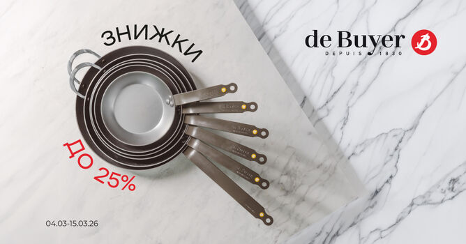 ������ �� 40% �� De Buyer �� 15.03.2026