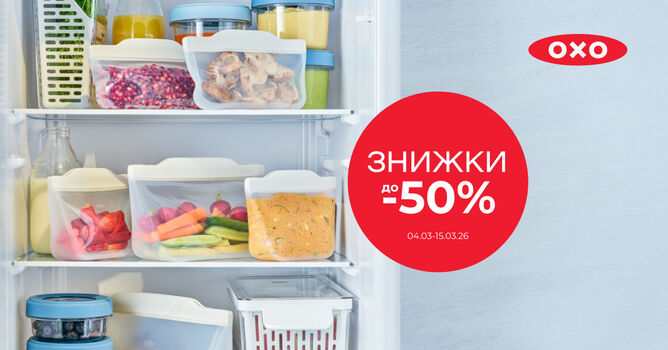 ������ �� 50% �� OXO �� 15.03.2026