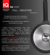 ��������� Be Chef 26�� IQ-1144-26